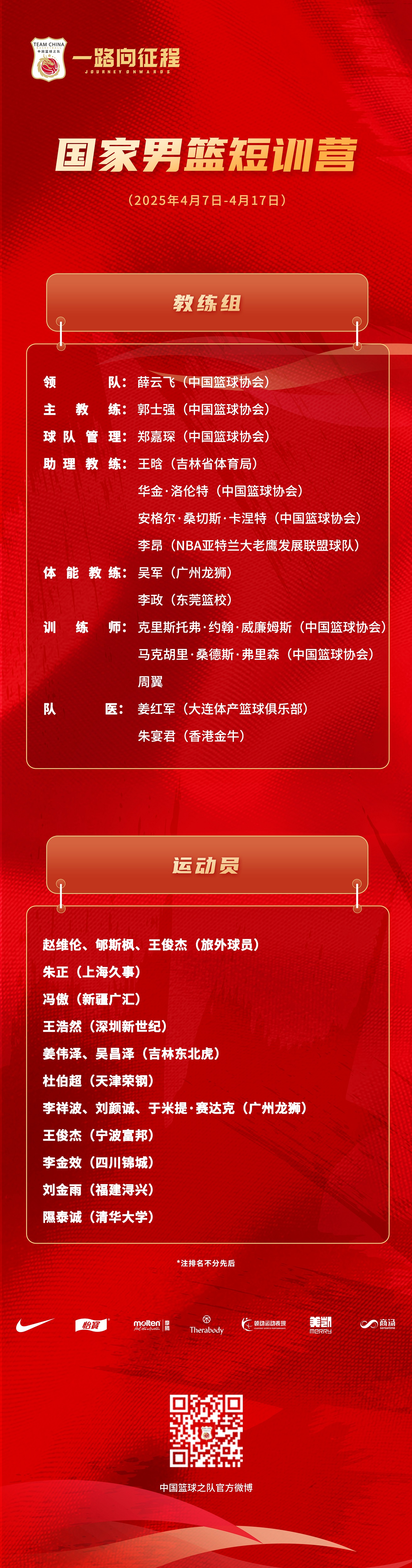 j9九游真人游戏第一品牌登录入口老鹰G联赛助教李昂加入男篮教练组 郭士强:期待带来更多新的理念