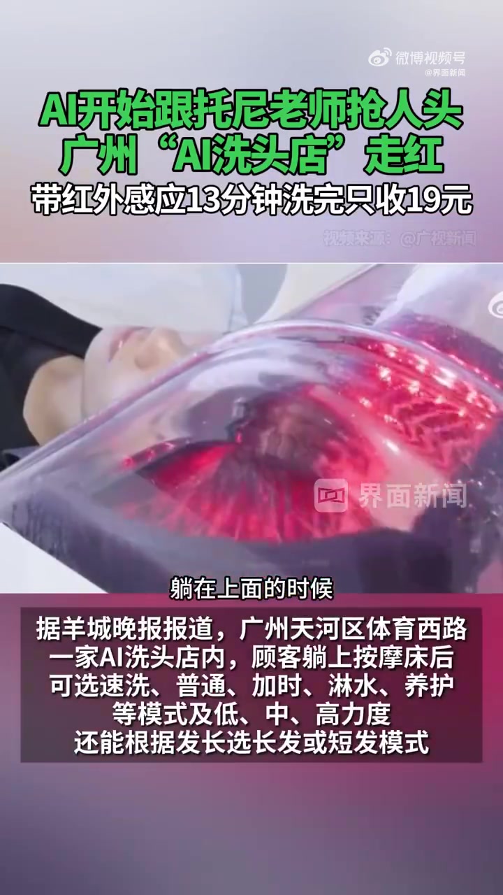 九游会·j9官方网站这年头连托尼老师都有Ai的！广州AI洗头店高峰期日接待超百人